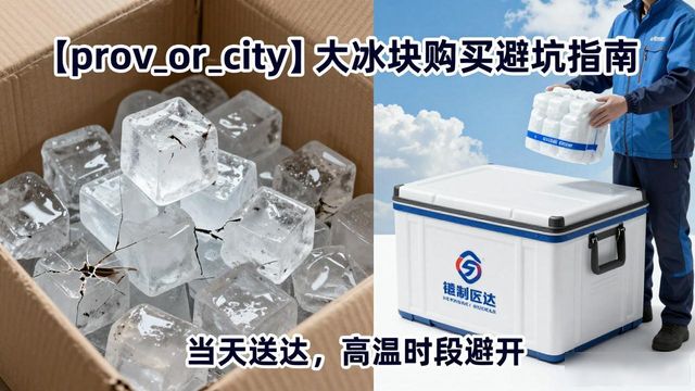 滨海大冰块购买避坑指南