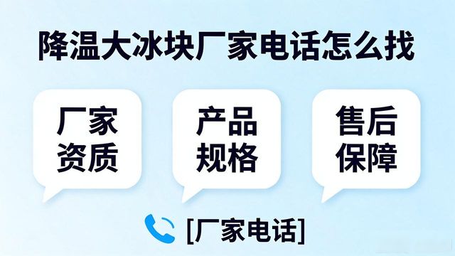判断源头厂家_滨海降温大冰块厂家电话_寻找靠谱厂家